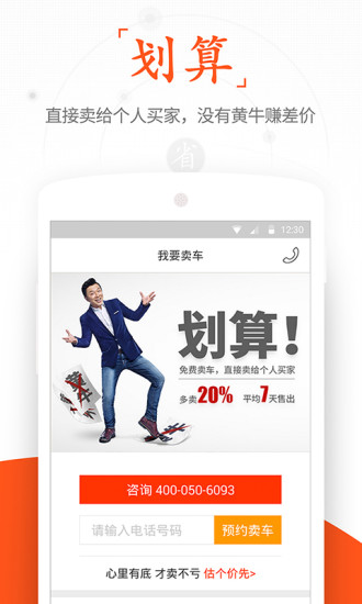 人人车二手车iPhone/ipad版v7.8.9 苹果官方版