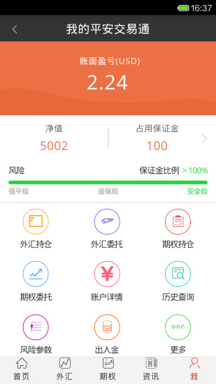 平安银行交易通app