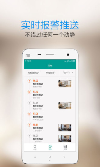 小蚁1080p智能摄像头app