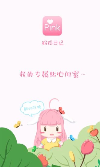 粉粉日记旧版本v8.39安卓版