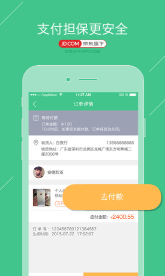 京东拍拍二手v4.0.9官网安卓版