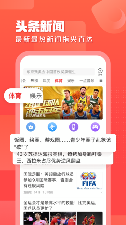 一点资讯电脑版