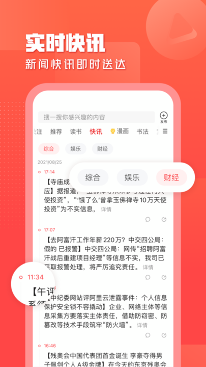 一点资讯最新版v7.0.2.0安卓最新版