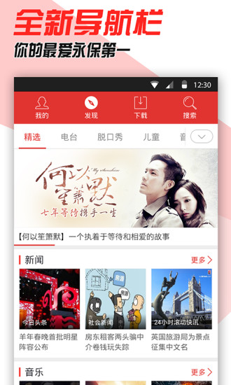 蜻蜓fm ipad版下载
