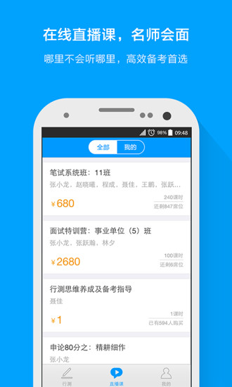 粉笔公考苹果版v6.16.86 iphone版