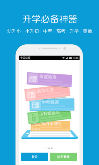 家长帮app