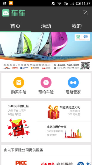车车车险v2.9.2安卓版