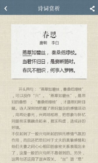 诗词中国手机客户端v2.2.4 最新安卓版