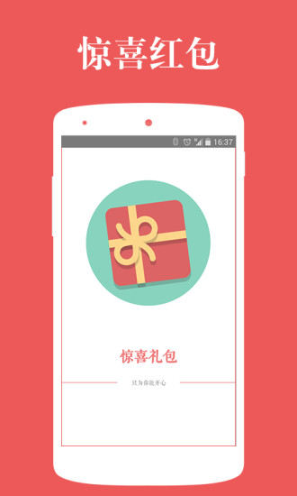 手机充话费红包v1.0 官方安卓版