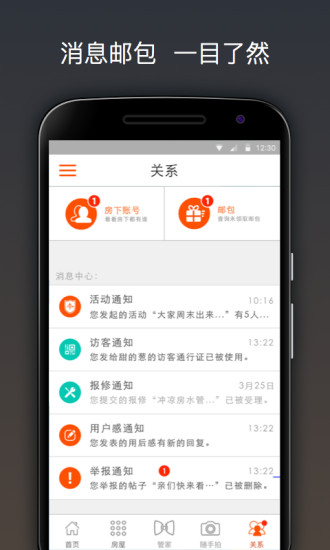 住这儿万科appv5.5.96安卓最新版