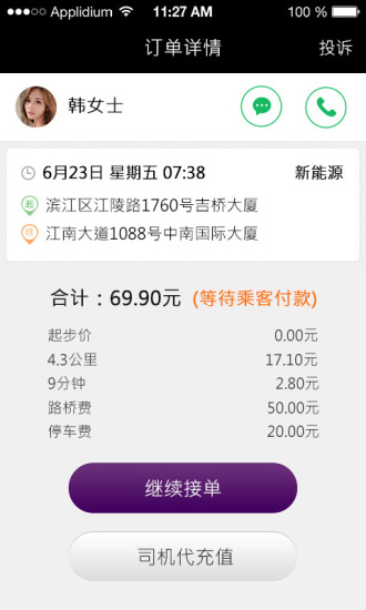 曹操专车司机版官方版v3.72.0 安卓版