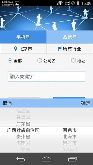 微信拓客助手爆粉软件v1.0 安卓最新版