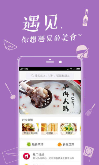 网上厨房pc版v16.6.7 官方版