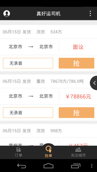 真好运司机v5.1.1 安卓版