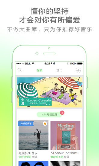 echo回声app