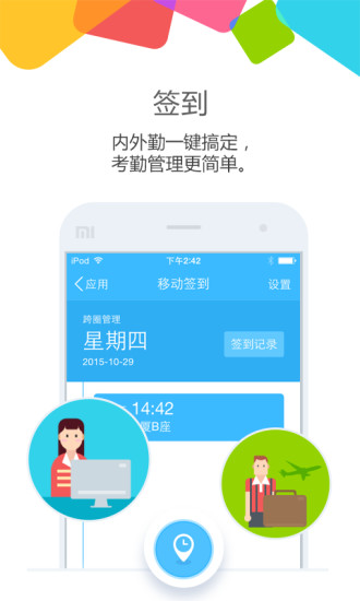 金蝶云之家appv10.7.26安卓最新版