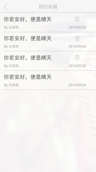 每日美文appv1.2.8 最新安卓版