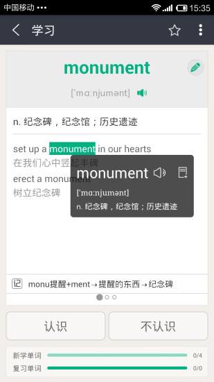 知米背单词app