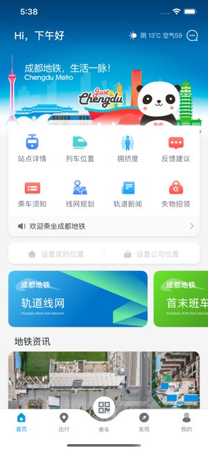 成都地铁v3.3.7安卓版