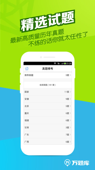 公务员万题库appv5.2.5.1 安卓版