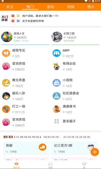 冒泡社区手机版官方正版v12.02 安卓稳定版