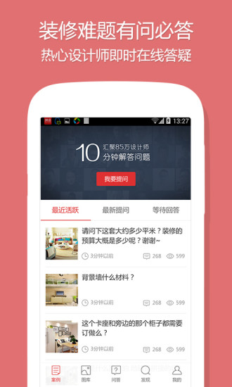 设计本(装修效果图)v7.5.0 安卓版