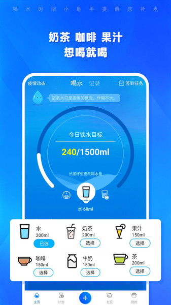 喝水时间v1.4.183 安卓版