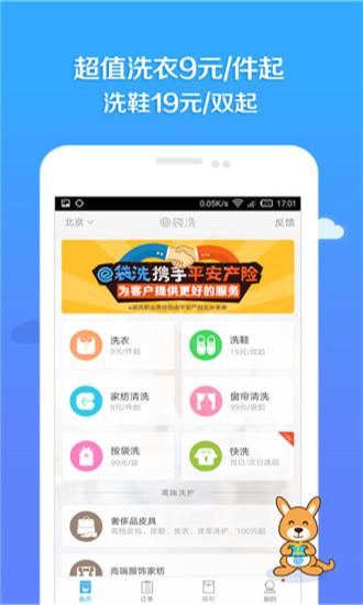 e袋洗