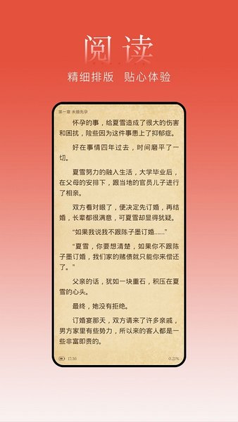 盒子小说阅读器v1.2.3 安卓版