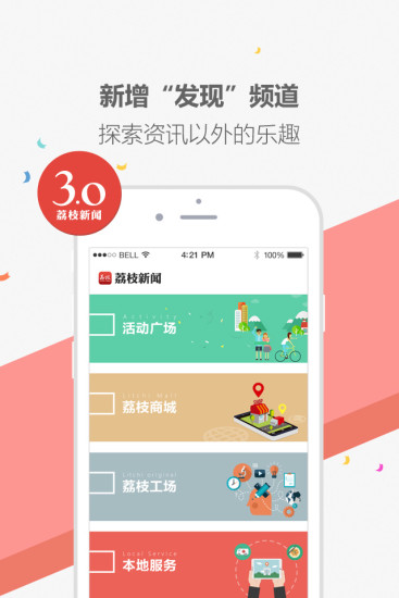 荔枝新闻苹果版v8.02 iphone版