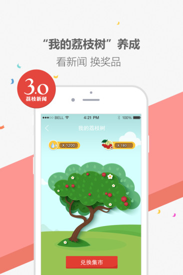 荔枝新闻app下载