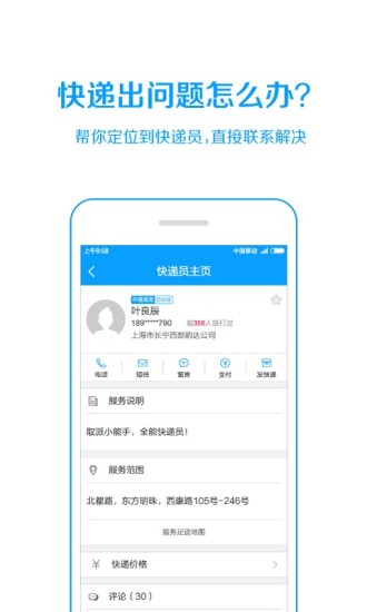 微快递客户端
