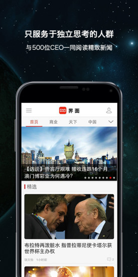 界面新闻v8.8.0.0 安卓版