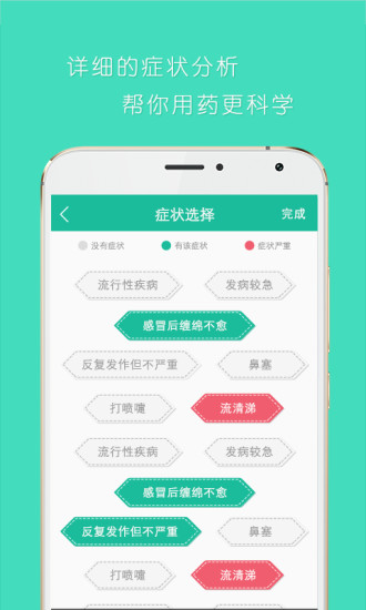 自测用药电脑版v3.2.5 官方版