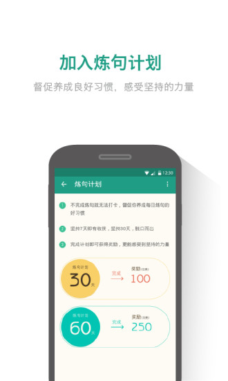 扇贝炼句appv2.6.501 安卓版