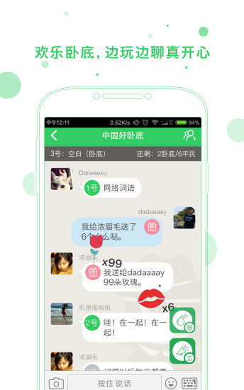 谁是卧底Online内购版