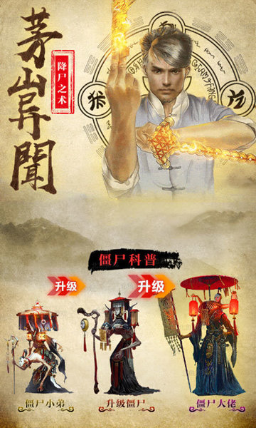 茅山异闻录老版本下载