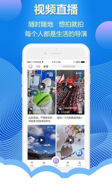 智慧青岛appv6.0.9安卓版