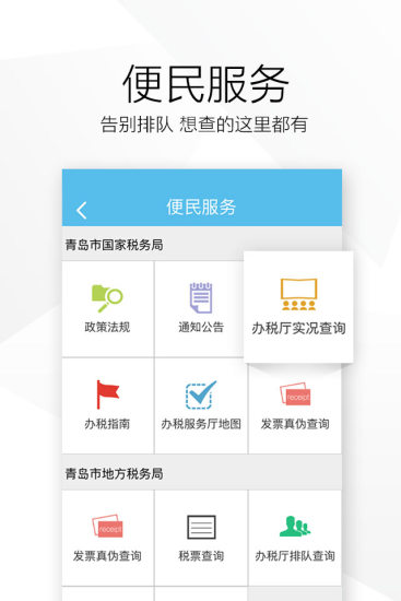 爱青岛appv6.5.07安卓版