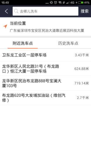 逸洗车app