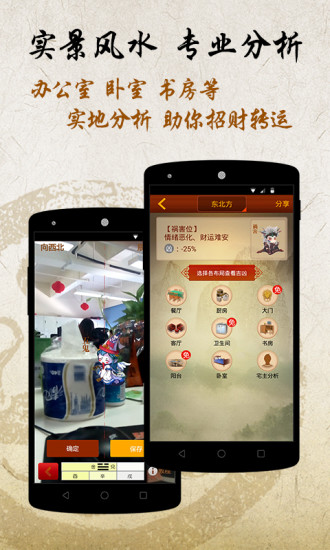风水罗盘实景完整版v4.7.8 安卓版