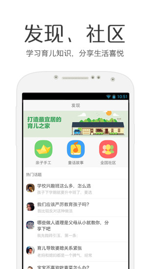 贝聊家长版iosv4.31.1 iphone官网版