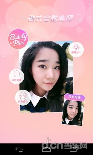beauty plus国际版