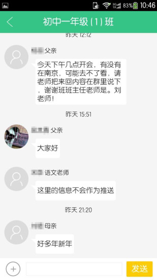 问学家长端v4.1.0安卓版