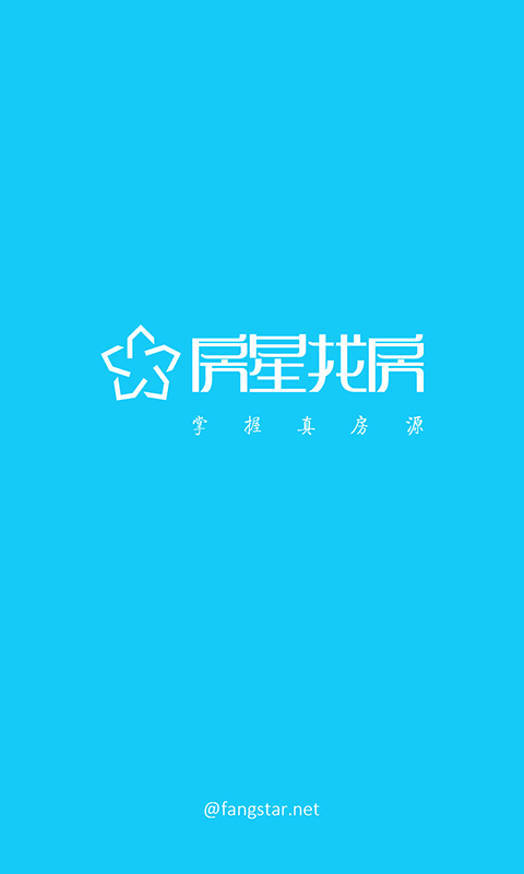 房星找房v4.0.1 安卓版