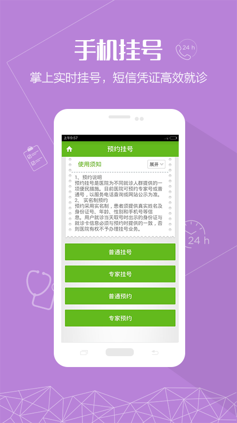 浙大儿院官方最新版v2.3.0安卓版