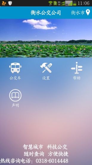 衡水掌上公交app最新版v2.4.6安卓版