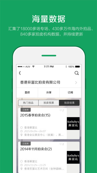 雅昌拍卖图录手机版