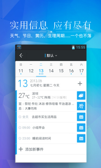 正点日历苹果版