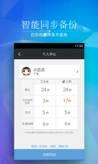 正点日历免费版